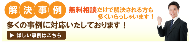 相続不動産問題の解決事例