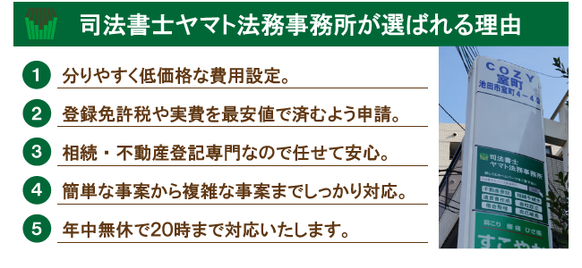 司法書士ヤマト事務所が選ばれる理由