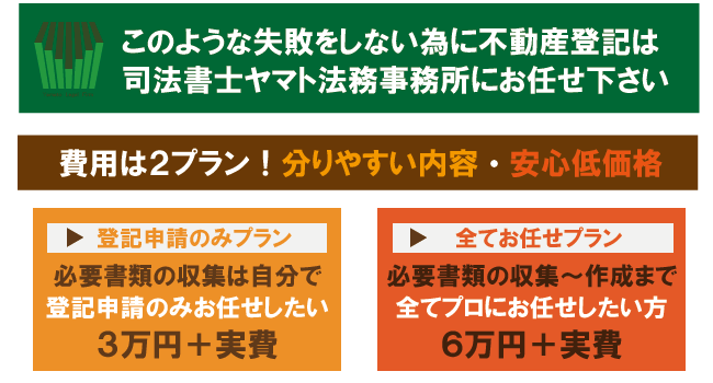 相続登記のご案内