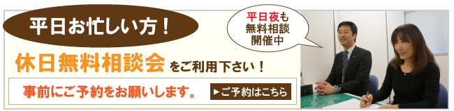 相続不動産問題の無料相談のご案内