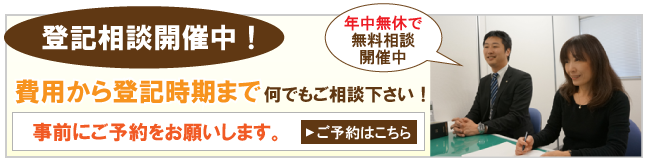 相続不動産問題の無料相談のご案内