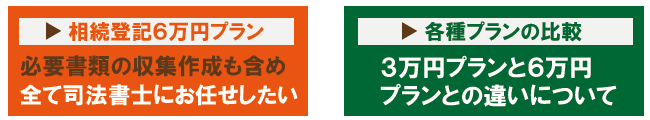 相続登記費用の比較