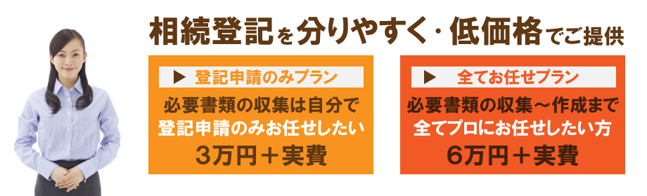 相続登記・不動産名義変更の無料相談